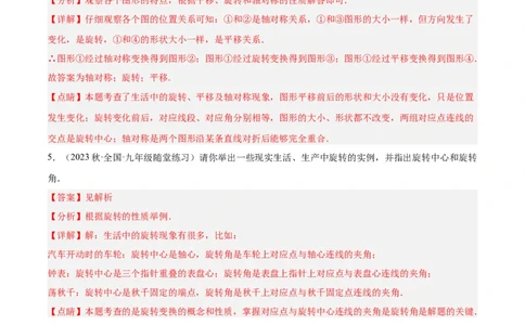 专题13图形的旋转重难点题型专训（10大题型）（解析版）_初中数学人教版_9下-初中数学人教版_07专项讲练_2023-2024学年九年级数学全册重难点专题提升精讲精练（人教版）_九年级上册