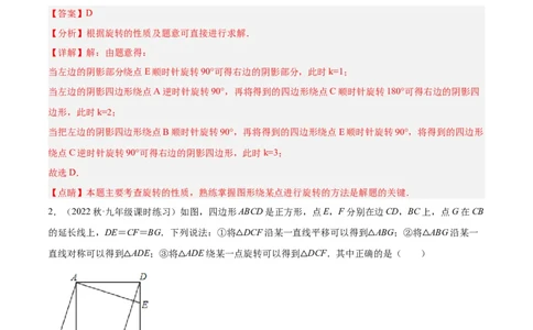 专题13图形的旋转重难点题型专训（10大题型）（解析版）_初中数学人教版_9下-初中数学人教版_07专项讲练_2023-2024学年九年级数学全册重难点专题提升精讲精练（人教版）_九年级上册