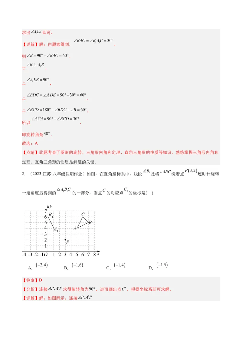 专题13图形的旋转重难点题型专训（10大题型）（解析版）_初中数学人教版_9下-初中数学人教版_07专项讲练_2023-2024学年九年级数学全册重难点专题提升精讲精练（人教版）_九年级上册