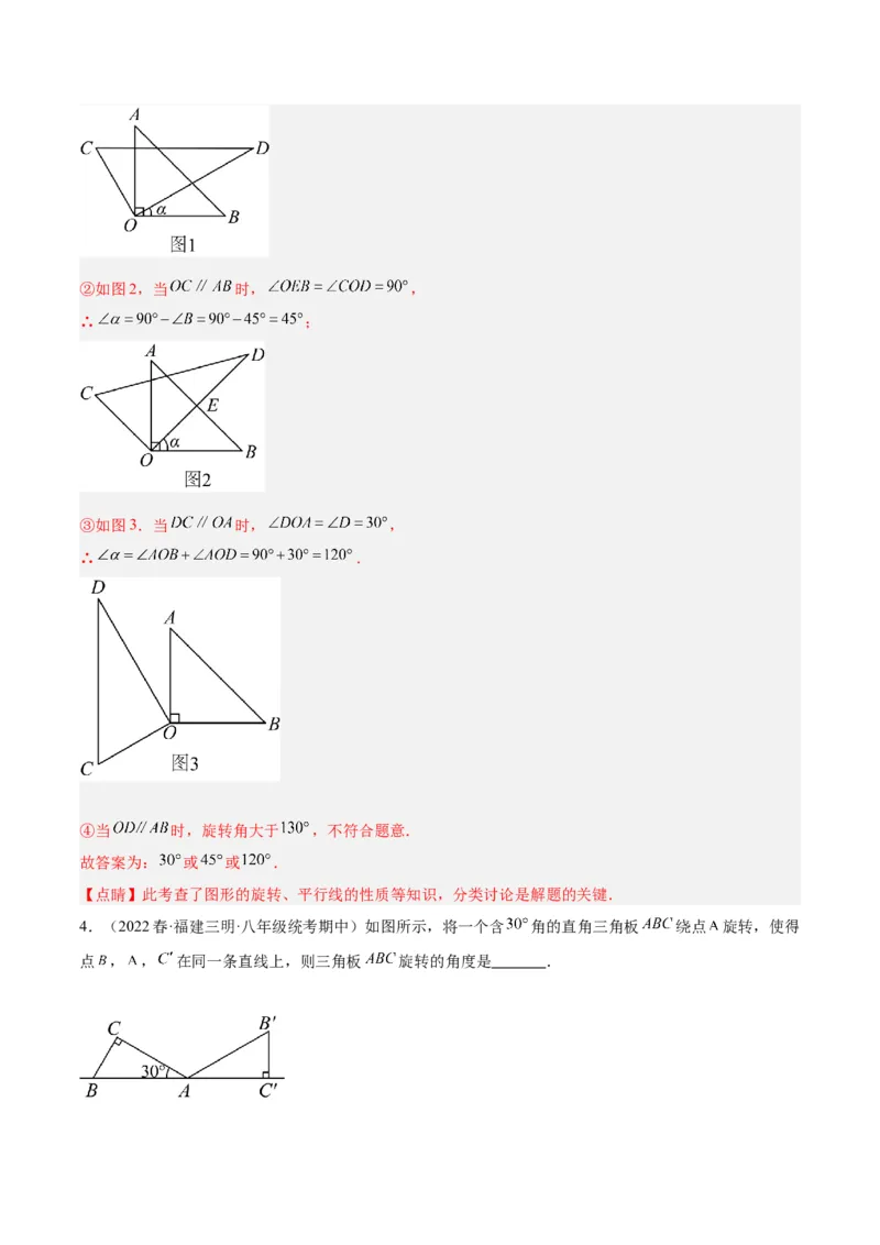 专题13图形的旋转重难点题型专训（10大题型）（解析版）_初中数学人教版_9下-初中数学人教版_07专项讲练_2023-2024学年九年级数学全册重难点专题提升精讲精练（人教版）_九年级上册
