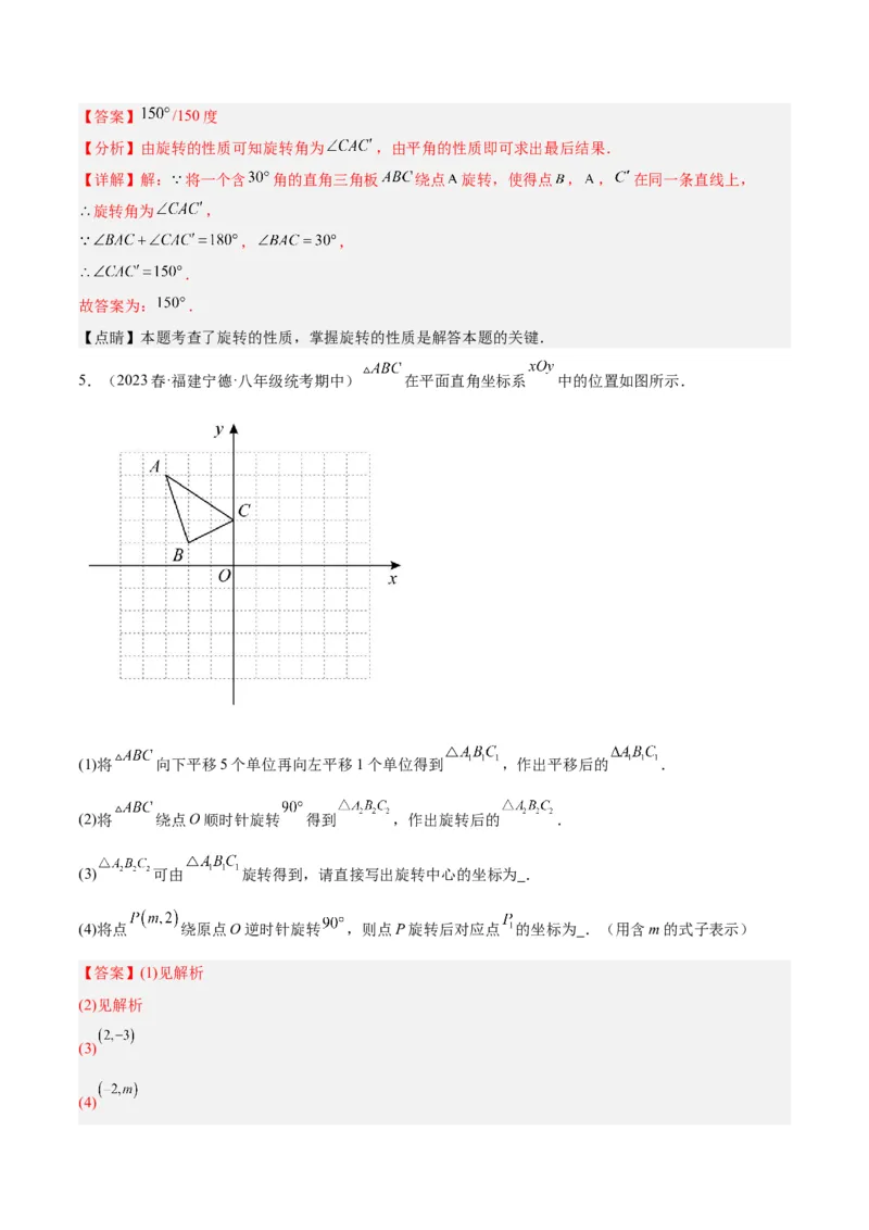 专题13图形的旋转重难点题型专训（10大题型）（解析版）_初中数学人教版_9下-初中数学人教版_07专项讲练_2023-2024学年九年级数学全册重难点专题提升精讲精练（人教版）_九年级上册
