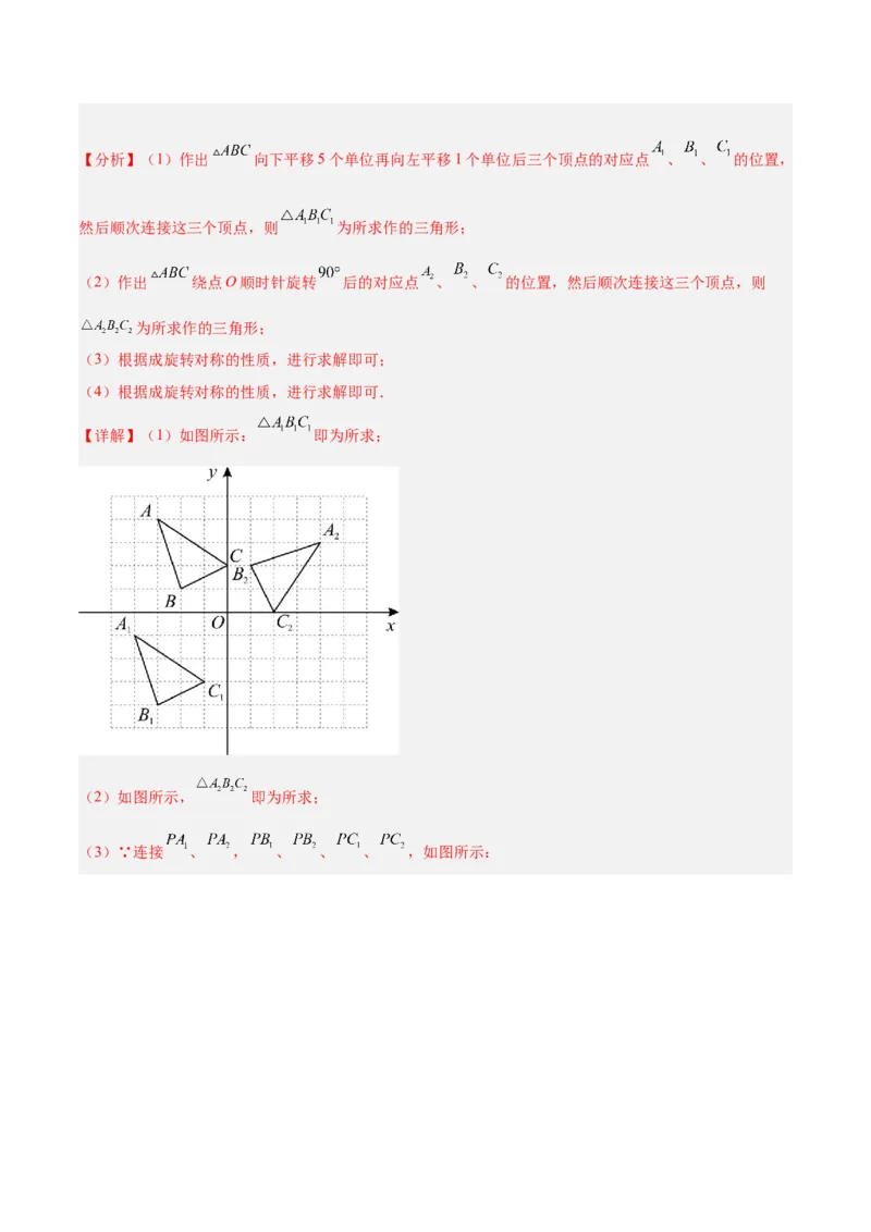 专题13图形的旋转重难点题型专训（10大题型）（解析版）_初中数学人教版_9下-初中数学人教版_07专项讲练_2023-2024学年九年级数学全册重难点专题提升精讲精练（人教版）_九年级上册