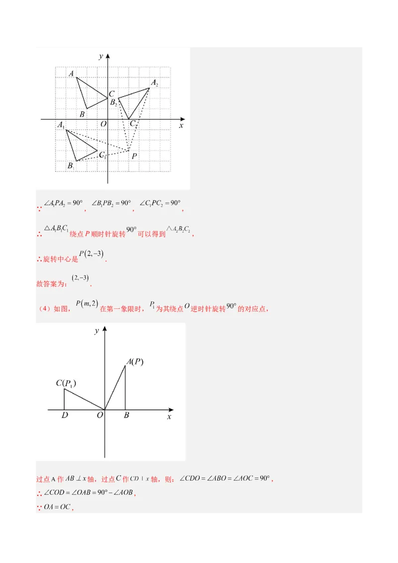 专题13图形的旋转重难点题型专训（10大题型）（解析版）_初中数学人教版_9下-初中数学人教版_07专项讲练_2023-2024学年九年级数学全册重难点专题提升精讲精练（人教版）_九年级上册