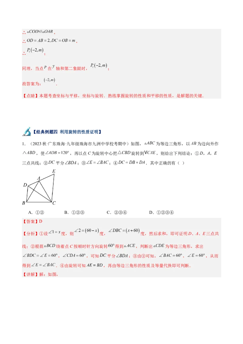 专题13图形的旋转重难点题型专训（10大题型）（解析版）_初中数学人教版_9下-初中数学人教版_07专项讲练_2023-2024学年九年级数学全册重难点专题提升精讲精练（人教版）_九年级上册