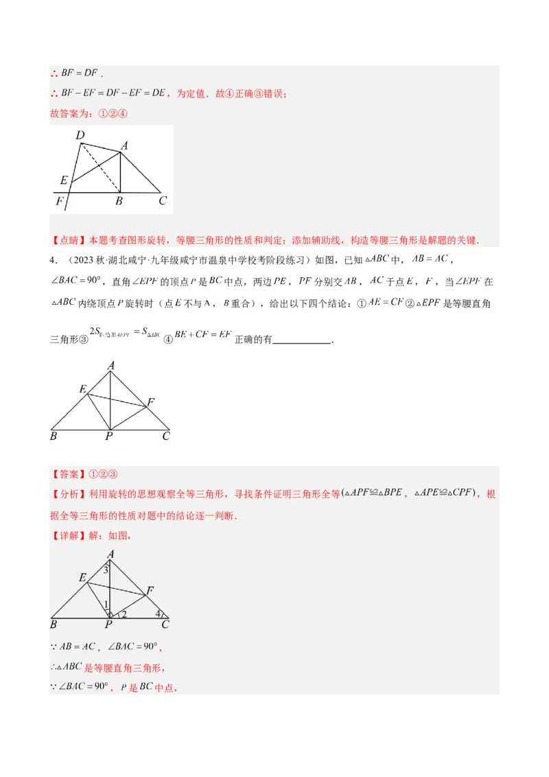专题13图形的旋转重难点题型专训（10大题型）（解析版）_初中数学人教版_9下-初中数学人教版_07专项讲练_2023-2024学年九年级数学全册重难点专题提升精讲精练（人教版）_九年级上册