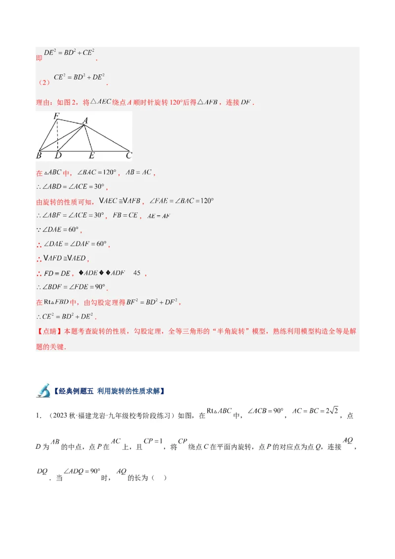 专题13图形的旋转重难点题型专训（10大题型）（解析版）_初中数学人教版_9下-初中数学人教版_07专项讲练_2023-2024学年九年级数学全册重难点专题提升精讲精练（人教版）_九年级上册