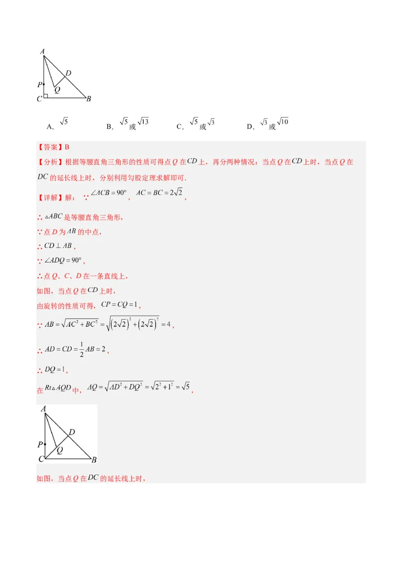 专题13图形的旋转重难点题型专训（10大题型）（解析版）_初中数学人教版_9下-初中数学人教版_07专项讲练_2023-2024学年九年级数学全册重难点专题提升精讲精练（人教版）_九年级上册