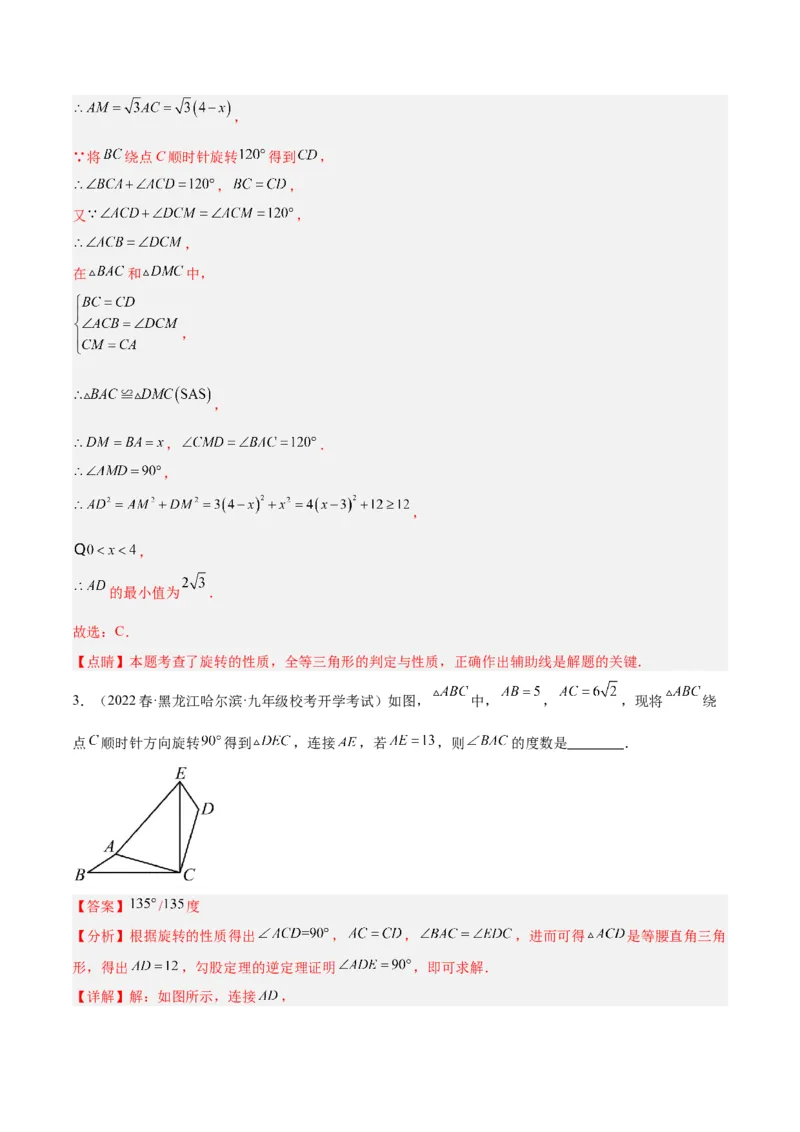 专题13图形的旋转重难点题型专训（10大题型）（解析版）_初中数学人教版_9下-初中数学人教版_07专项讲练_2023-2024学年九年级数学全册重难点专题提升精讲精练（人教版）_九年级上册