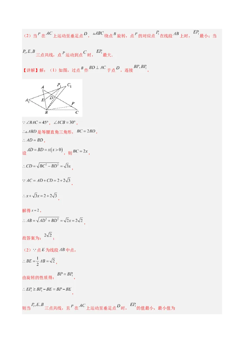 专题13图形的旋转重难点题型专训（10大题型）（解析版）_初中数学人教版_9下-初中数学人教版_07专项讲练_2023-2024学年九年级数学全册重难点专题提升精讲精练（人教版）_九年级上册