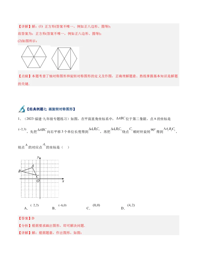 专题13图形的旋转重难点题型专训（10大题型）（解析版）_初中数学人教版_9下-初中数学人教版_07专项讲练_2023-2024学年九年级数学全册重难点专题提升精讲精练（人教版）_九年级上册