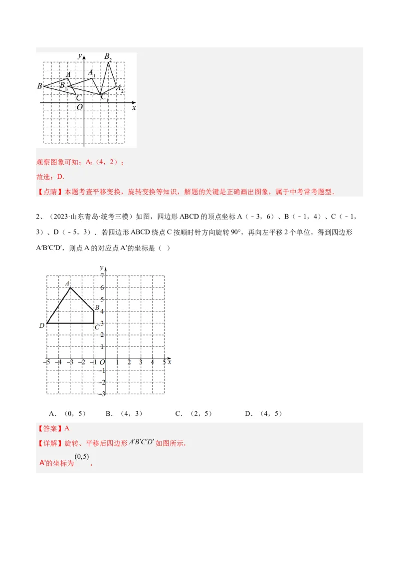 专题13图形的旋转重难点题型专训（10大题型）（解析版）_初中数学人教版_9下-初中数学人教版_07专项讲练_2023-2024学年九年级数学全册重难点专题提升精讲精练（人教版）_九年级上册