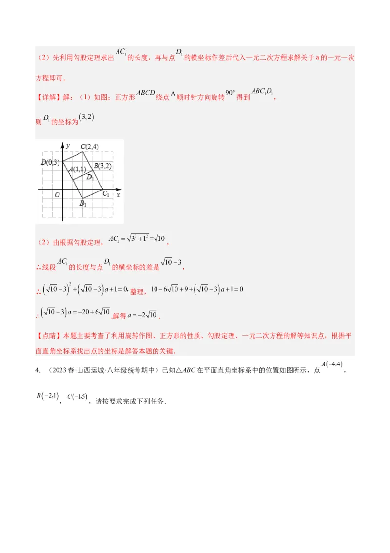 专题13图形的旋转重难点题型专训（10大题型）（解析版）_初中数学人教版_9下-初中数学人教版_07专项讲练_2023-2024学年九年级数学全册重难点专题提升精讲精练（人教版）_九年级上册