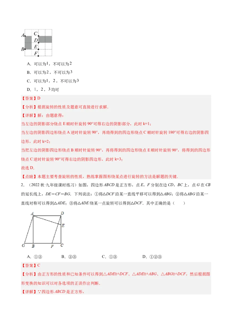 专题13图形的旋转重难点题型专训（10大题型）（解析版）_初中数学人教版_9下-初中数学人教版_07专项讲练_2023-2024学年九年级数学全册重难点专题提升精讲精练（人教版）_九年级上册