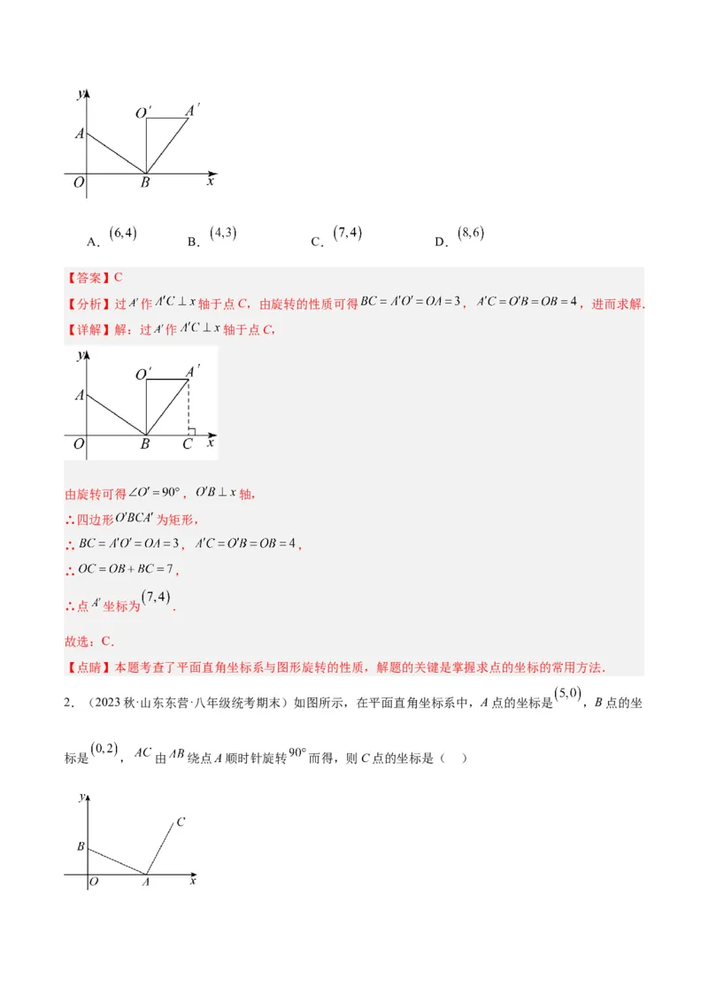 专题13图形的旋转重难点题型专训（10大题型）（解析版）_初中数学人教版_9下-初中数学人教版_07专项讲练_2023-2024学年九年级数学全册重难点专题提升精讲精练（人教版）_九年级上册