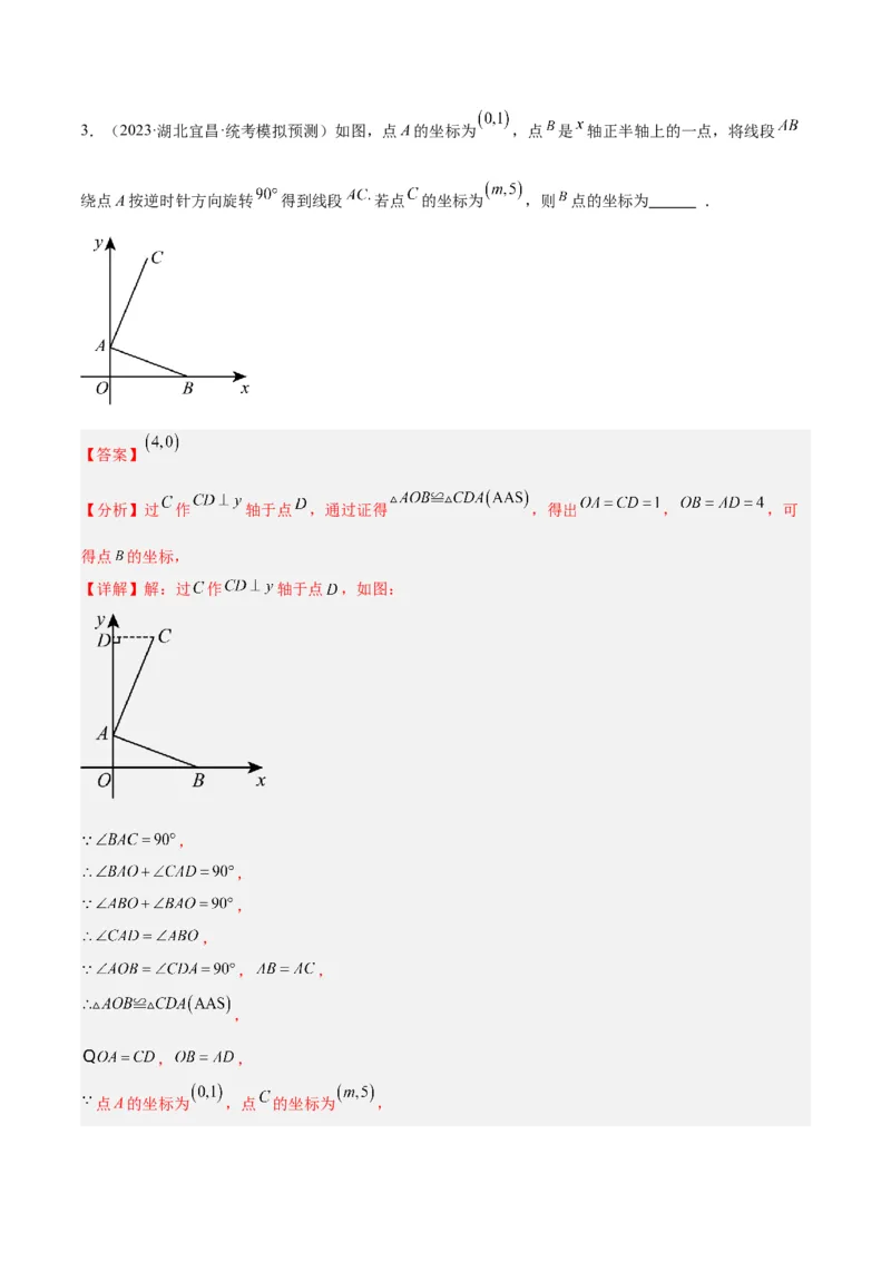 专题13图形的旋转重难点题型专训（10大题型）（解析版）_初中数学人教版_9下-初中数学人教版_07专项讲练_2023-2024学年九年级数学全册重难点专题提升精讲精练（人教版）_九年级上册