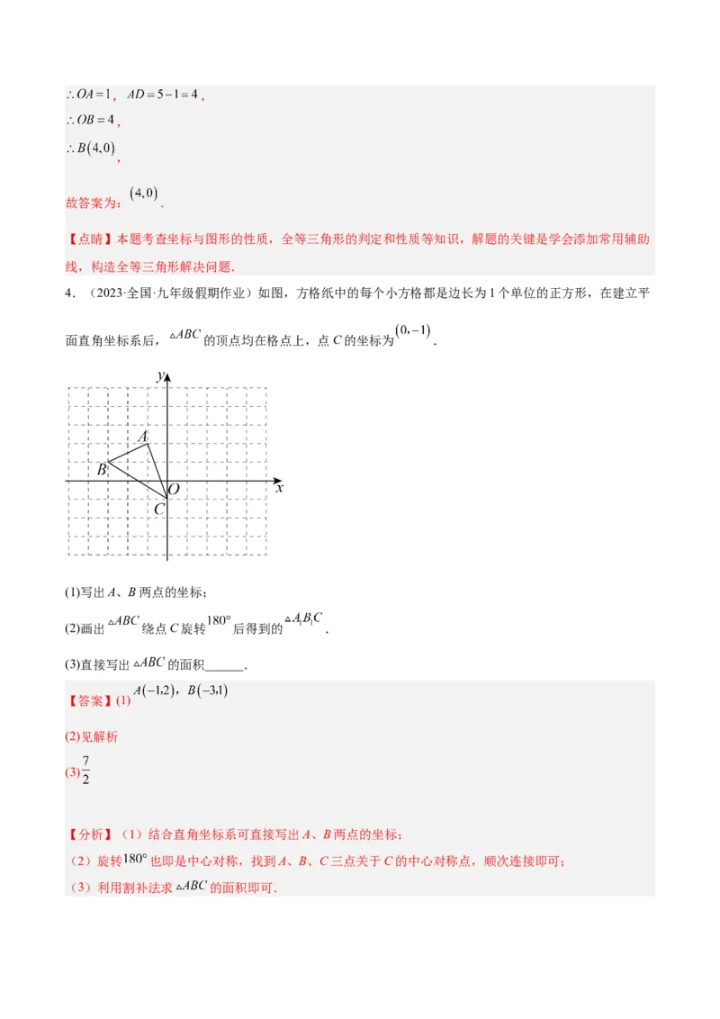 专题13图形的旋转重难点题型专训（10大题型）（解析版）_初中数学人教版_9下-初中数学人教版_07专项讲练_2023-2024学年九年级数学全册重难点专题提升精讲精练（人教版）_九年级上册