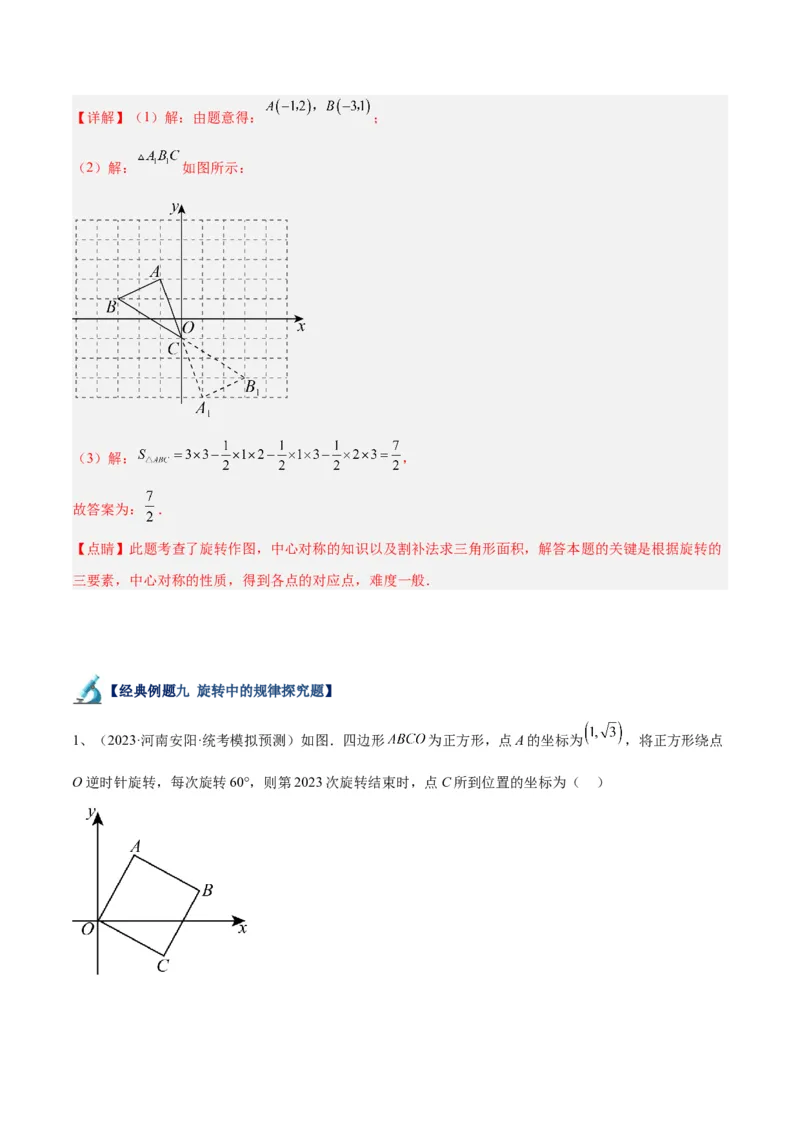 专题13图形的旋转重难点题型专训（10大题型）（解析版）_初中数学人教版_9下-初中数学人教版_07专项讲练_2023-2024学年九年级数学全册重难点专题提升精讲精练（人教版）_九年级上册