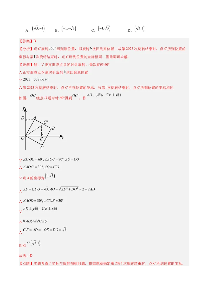 专题13图形的旋转重难点题型专训（10大题型）（解析版）_初中数学人教版_9下-初中数学人教版_07专项讲练_2023-2024学年九年级数学全册重难点专题提升精讲精练（人教版）_九年级上册