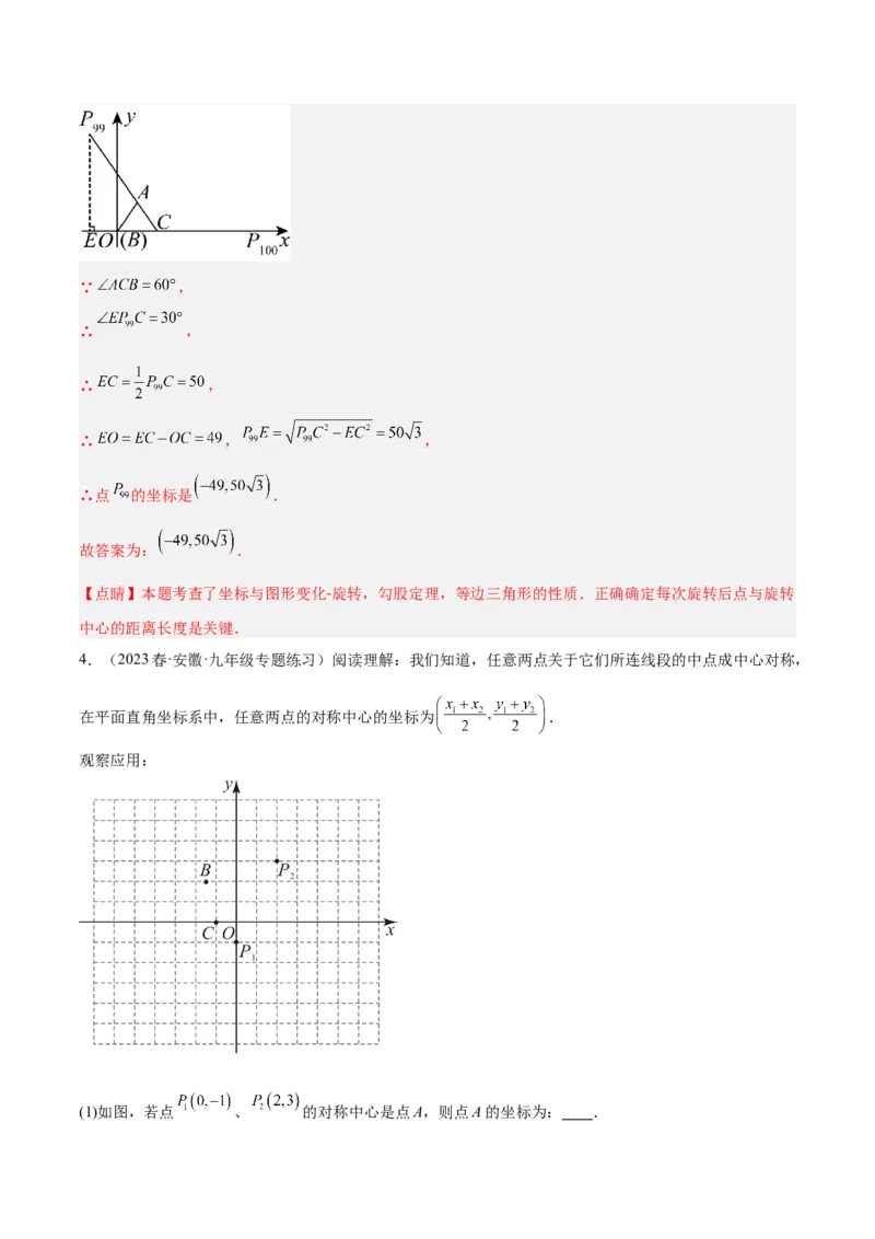 专题13图形的旋转重难点题型专训（10大题型）（解析版）_初中数学人教版_9下-初中数学人教版_07专项讲练_2023-2024学年九年级数学全册重难点专题提升精讲精练（人教版）_九年级上册