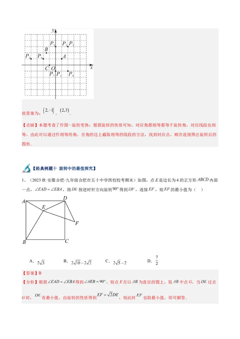 专题13图形的旋转重难点题型专训（10大题型）（解析版）_初中数学人教版_9下-初中数学人教版_07专项讲练_2023-2024学年九年级数学全册重难点专题提升精讲精练（人教版）_九年级上册