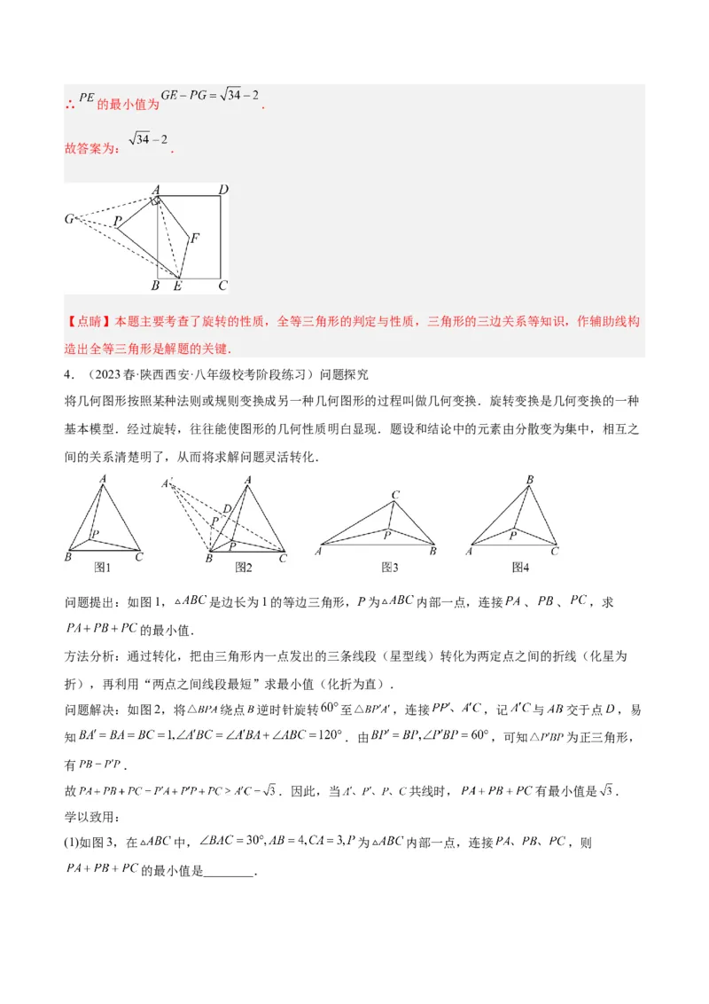 专题13图形的旋转重难点题型专训（10大题型）（解析版）_初中数学人教版_9下-初中数学人教版_07专项讲练_2023-2024学年九年级数学全册重难点专题提升精讲精练（人教版）_九年级上册