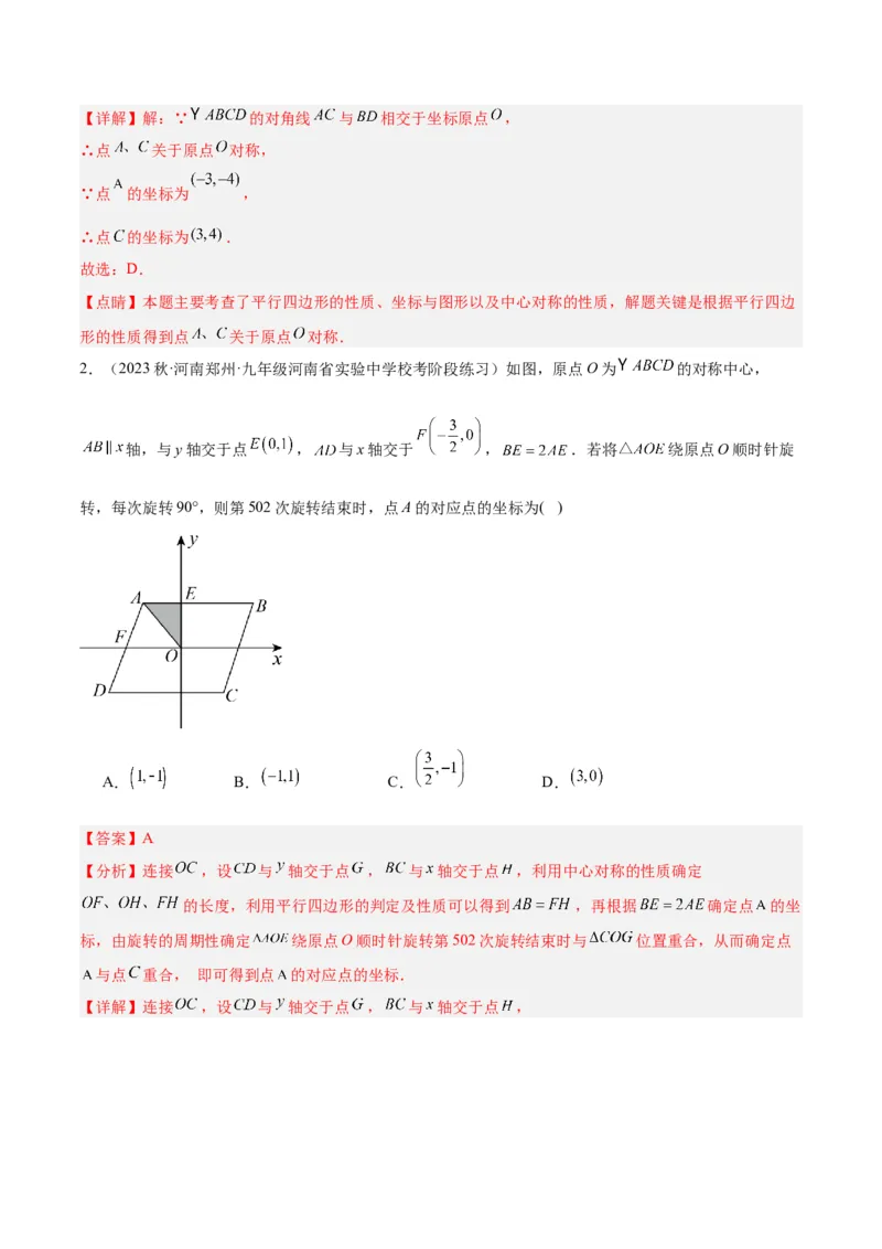 专题13图形的旋转重难点题型专训（10大题型）（解析版）_初中数学人教版_9下-初中数学人教版_07专项讲练_2023-2024学年九年级数学全册重难点专题提升精讲精练（人教版）_九年级上册
