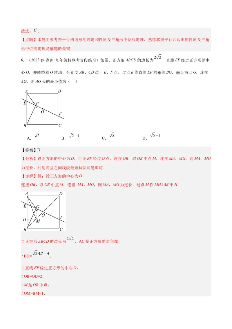 专题13图形的旋转重难点题型专训（10大题型）（解析版）_初中数学人教版_9下-初中数学人教版_07专项讲练_2023-2024学年九年级数学全册重难点专题提升精讲精练（人教版）_九年级上册