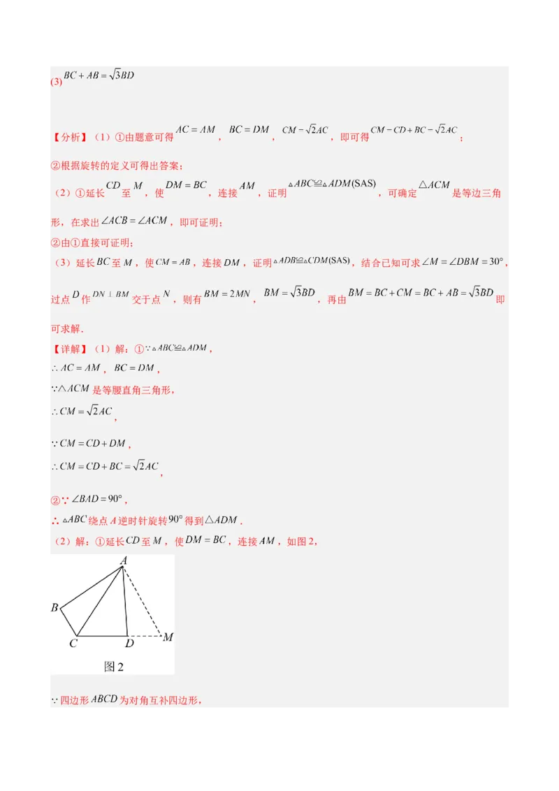 专题13图形的旋转重难点题型专训（10大题型）（解析版）_初中数学人教版_9下-初中数学人教版_07专项讲练_2023-2024学年九年级数学全册重难点专题提升精讲精练（人教版）_九年级上册