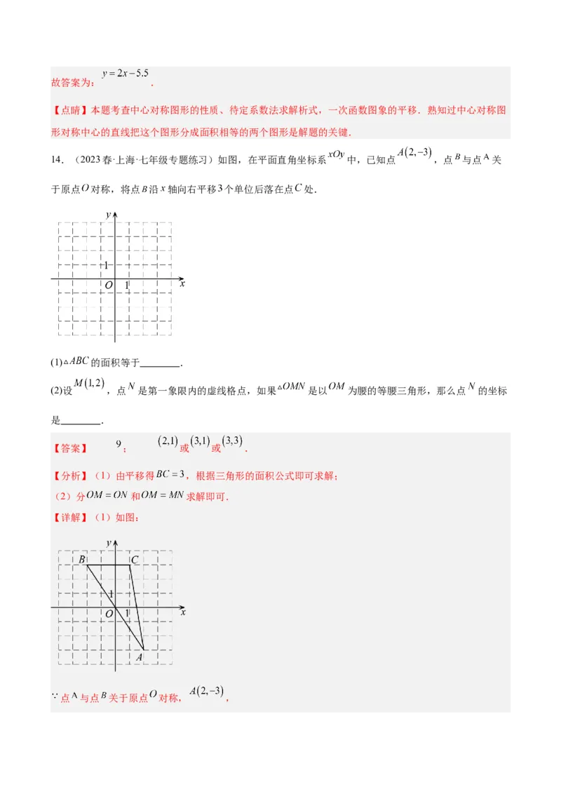 专题13图形的旋转重难点题型专训（10大题型）（解析版）_初中数学人教版_9下-初中数学人教版_07专项讲练_2023-2024学年九年级数学全册重难点专题提升精讲精练（人教版）_九年级上册