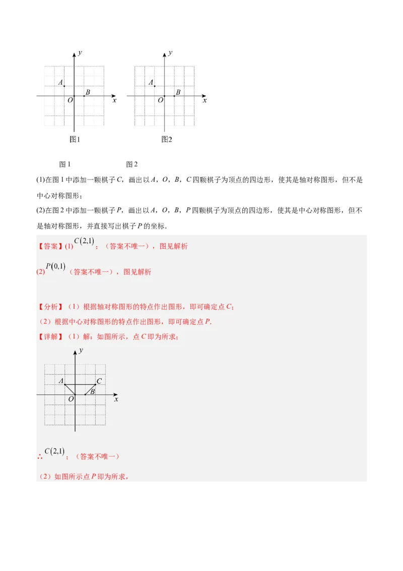 专题13图形的旋转重难点题型专训（10大题型）（解析版）_初中数学人教版_9下-初中数学人教版_07专项讲练_2023-2024学年九年级数学全册重难点专题提升精讲精练（人教版）_九年级上册