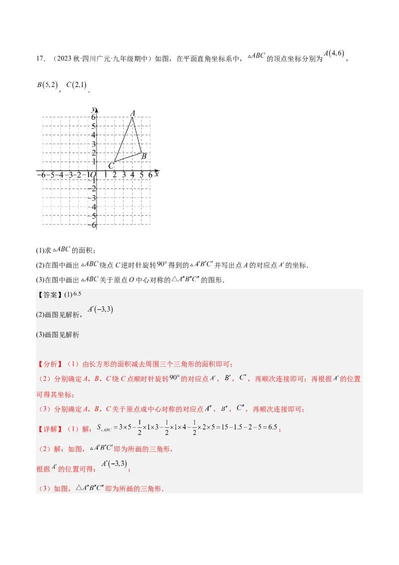 专题13图形的旋转重难点题型专训（10大题型）（解析版）_初中数学人教版_9下-初中数学人教版_07专项讲练_2023-2024学年九年级数学全册重难点专题提升精讲精练（人教版）_九年级上册