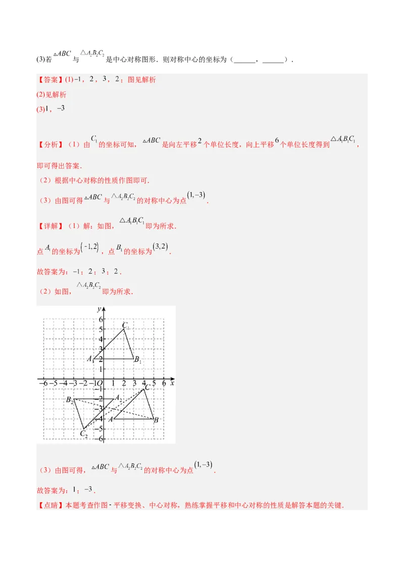 专题13图形的旋转重难点题型专训（10大题型）（解析版）_初中数学人教版_9下-初中数学人教版_07专项讲练_2023-2024学年九年级数学全册重难点专题提升精讲精练（人教版）_九年级上册