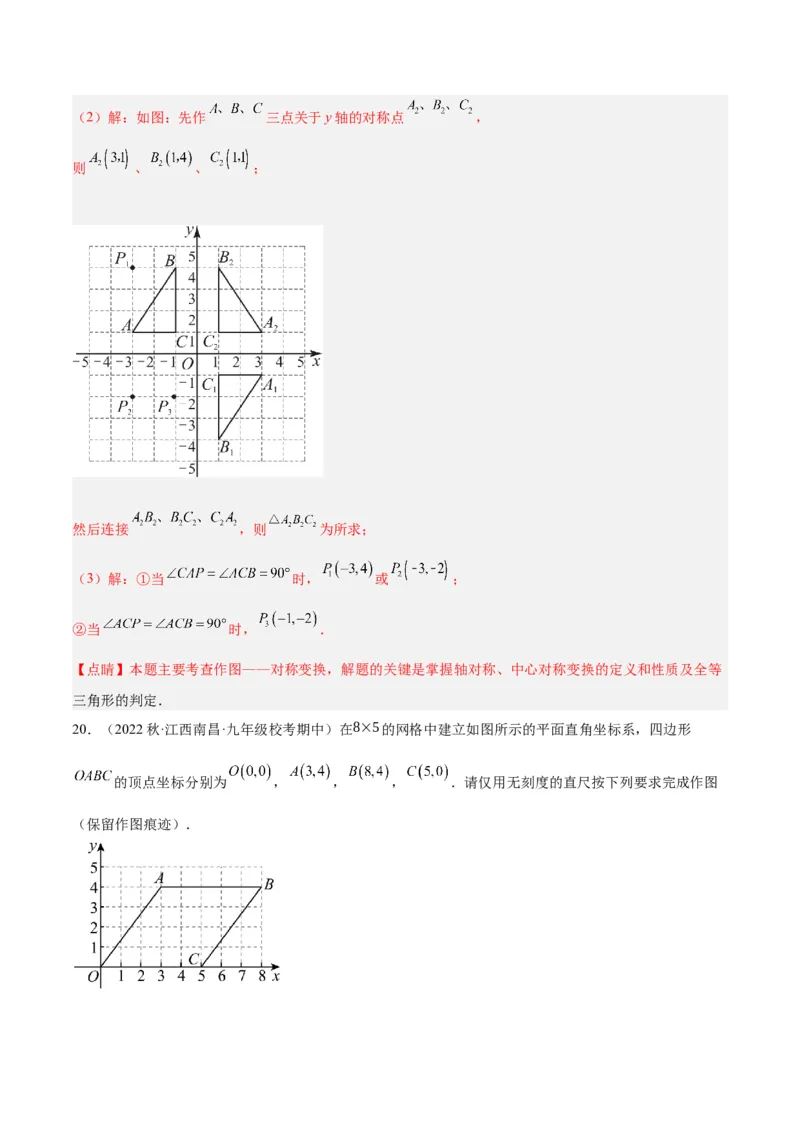 专题13图形的旋转重难点题型专训（10大题型）（解析版）_初中数学人教版_9下-初中数学人教版_07专项讲练_2023-2024学年九年级数学全册重难点专题提升精讲精练（人教版）_九年级上册