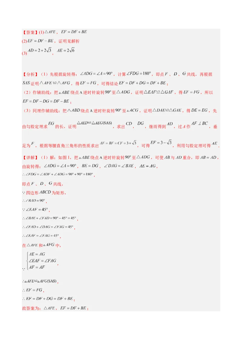 专题13图形的旋转重难点题型专训（10大题型）（解析版）_初中数学人教版_9下-初中数学人教版_07专项讲练_2023-2024学年九年级数学全册重难点专题提升精讲精练（人教版）_九年级上册