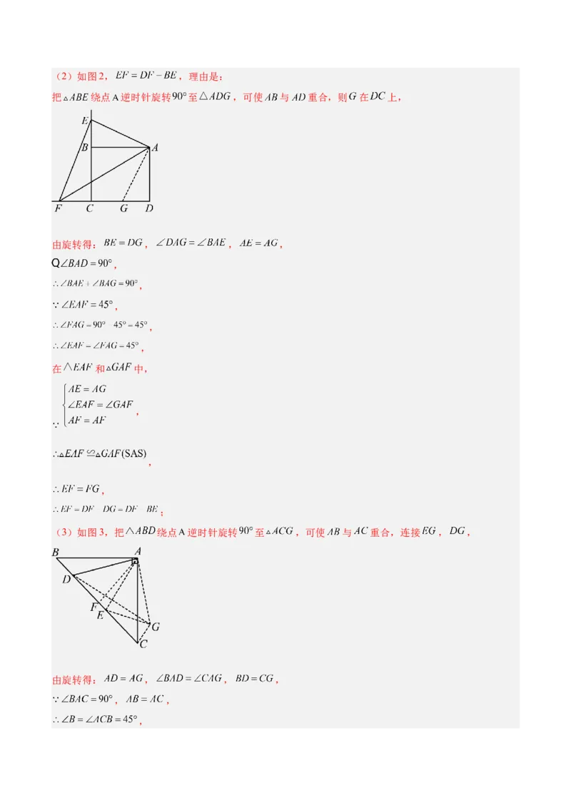 专题13图形的旋转重难点题型专训（10大题型）（解析版）_初中数学人教版_9下-初中数学人教版_07专项讲练_2023-2024学年九年级数学全册重难点专题提升精讲精练（人教版）_九年级上册