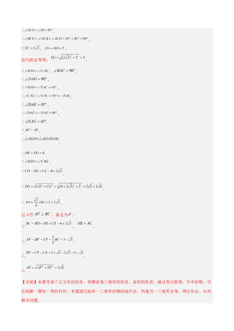 专题13图形的旋转重难点题型专训（10大题型）（解析版）_初中数学人教版_9下-初中数学人教版_07专项讲练_2023-2024学年九年级数学全册重难点专题提升精讲精练（人教版）_九年级上册