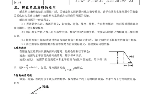 专题28.2解直角三角形及其应用（八大考点）（解析版）_初中数学人教版_9下-初中数学人教版_07专项讲练_2023-2024学年九年级数学下册考点剖析及精准练习（人教版）
