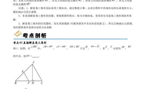 专题28.2解直角三角形及其应用（八大考点）（解析版）_初中数学人教版_9下-初中数学人教版_07专项讲练_2023-2024学年九年级数学下册考点剖析及精准练习（人教版）