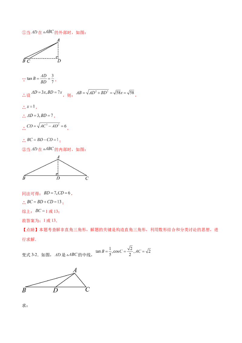 专题28.2解直角三角形及其应用（八大考点）（解析版）_初中数学人教版_9下-初中数学人教版_07专项讲练_2023-2024学年九年级数学下册考点剖析及精准练习（人教版）