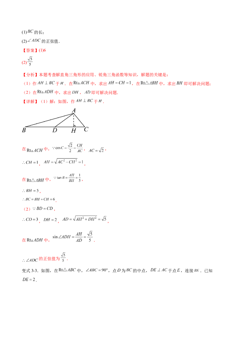 专题28.2解直角三角形及其应用（八大考点）（解析版）_初中数学人教版_9下-初中数学人教版_07专项讲练_2023-2024学年九年级数学下册考点剖析及精准练习（人教版）