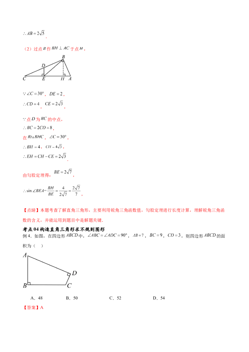 专题28.2解直角三角形及其应用（八大考点）（解析版）_初中数学人教版_9下-初中数学人教版_07专项讲练_2023-2024学年九年级数学下册考点剖析及精准练习（人教版）