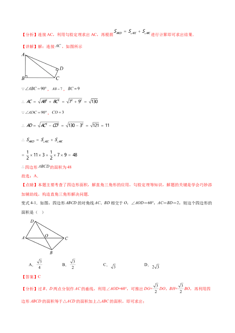 专题28.2解直角三角形及其应用（八大考点）（解析版）_初中数学人教版_9下-初中数学人教版_07专项讲练_2023-2024学年九年级数学下册考点剖析及精准练习（人教版）