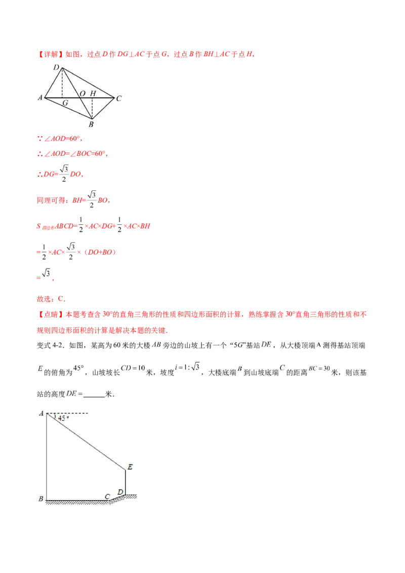 专题28.2解直角三角形及其应用（八大考点）（解析版）_初中数学人教版_9下-初中数学人教版_07专项讲练_2023-2024学年九年级数学下册考点剖析及精准练习（人教版）