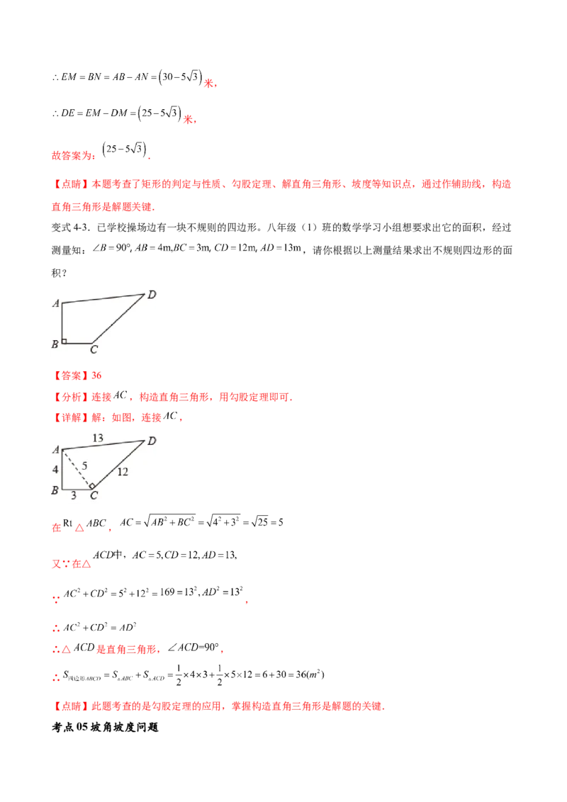 专题28.2解直角三角形及其应用（八大考点）（解析版）_初中数学人教版_9下-初中数学人教版_07专项讲练_2023-2024学年九年级数学下册考点剖析及精准练习（人教版）