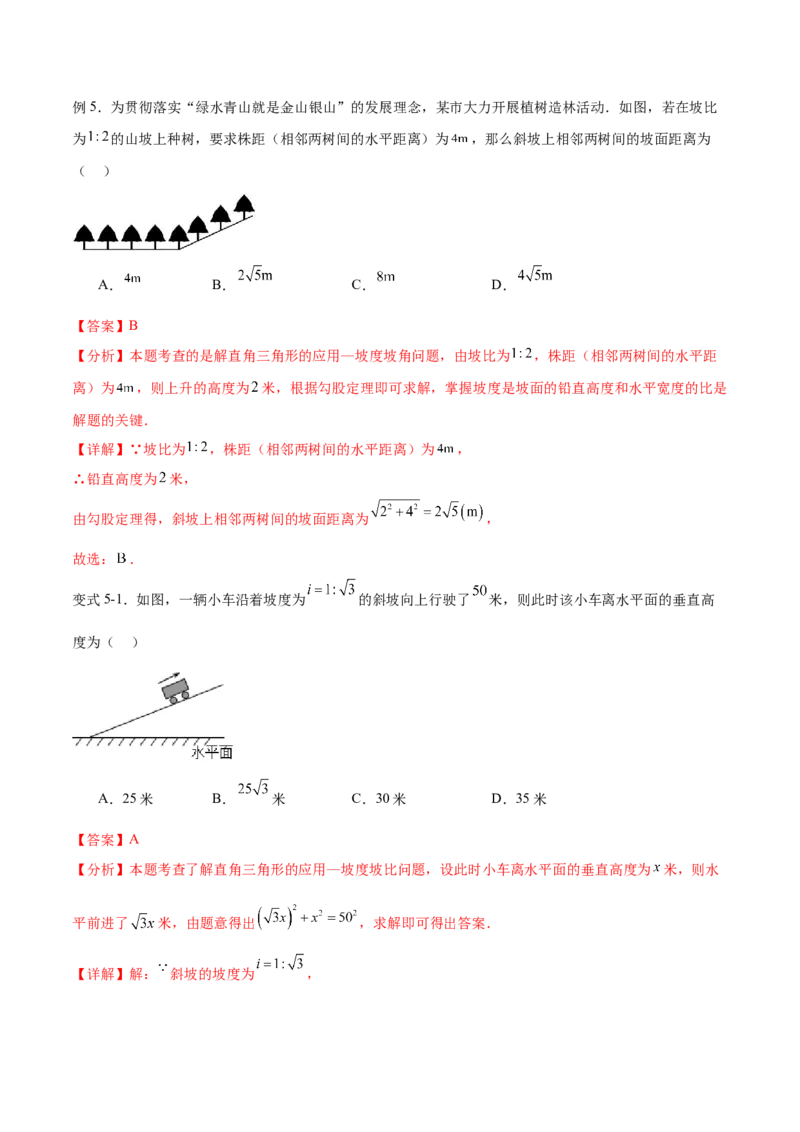 专题28.2解直角三角形及其应用（八大考点）（解析版）_初中数学人教版_9下-初中数学人教版_07专项讲练_2023-2024学年九年级数学下册考点剖析及精准练习（人教版）