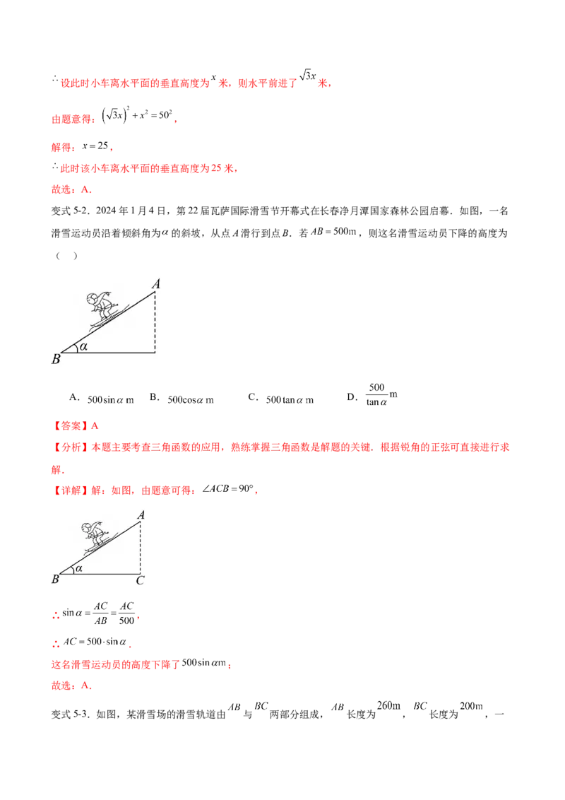 专题28.2解直角三角形及其应用（八大考点）（解析版）_初中数学人教版_9下-初中数学人教版_07专项讲练_2023-2024学年九年级数学下册考点剖析及精准练习（人教版）
