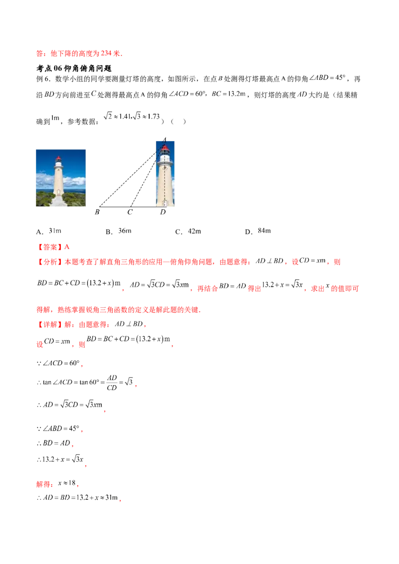 专题28.2解直角三角形及其应用（八大考点）（解析版）_初中数学人教版_9下-初中数学人教版_07专项讲练_2023-2024学年九年级数学下册考点剖析及精准练习（人教版）