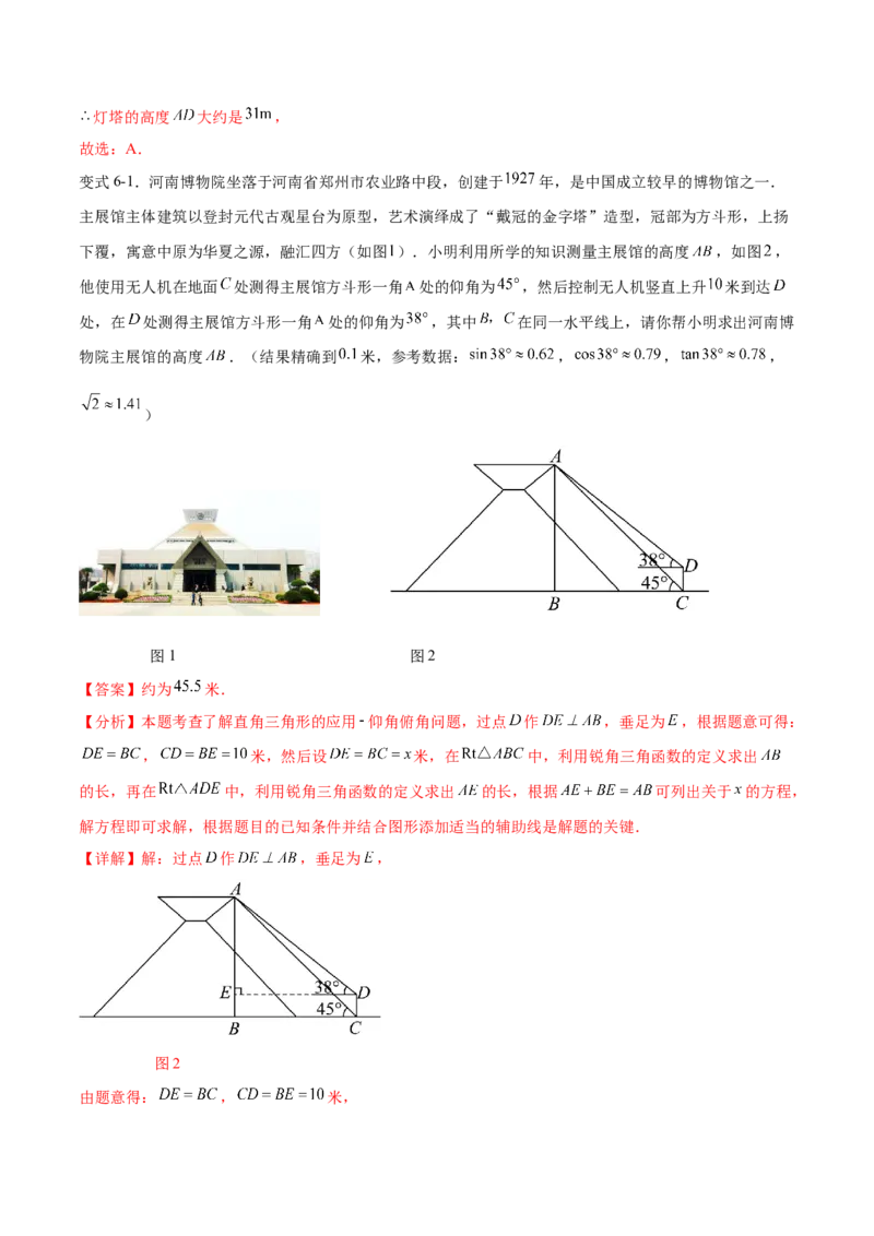 专题28.2解直角三角形及其应用（八大考点）（解析版）_初中数学人教版_9下-初中数学人教版_07专项讲练_2023-2024学年九年级数学下册考点剖析及精准练习（人教版）