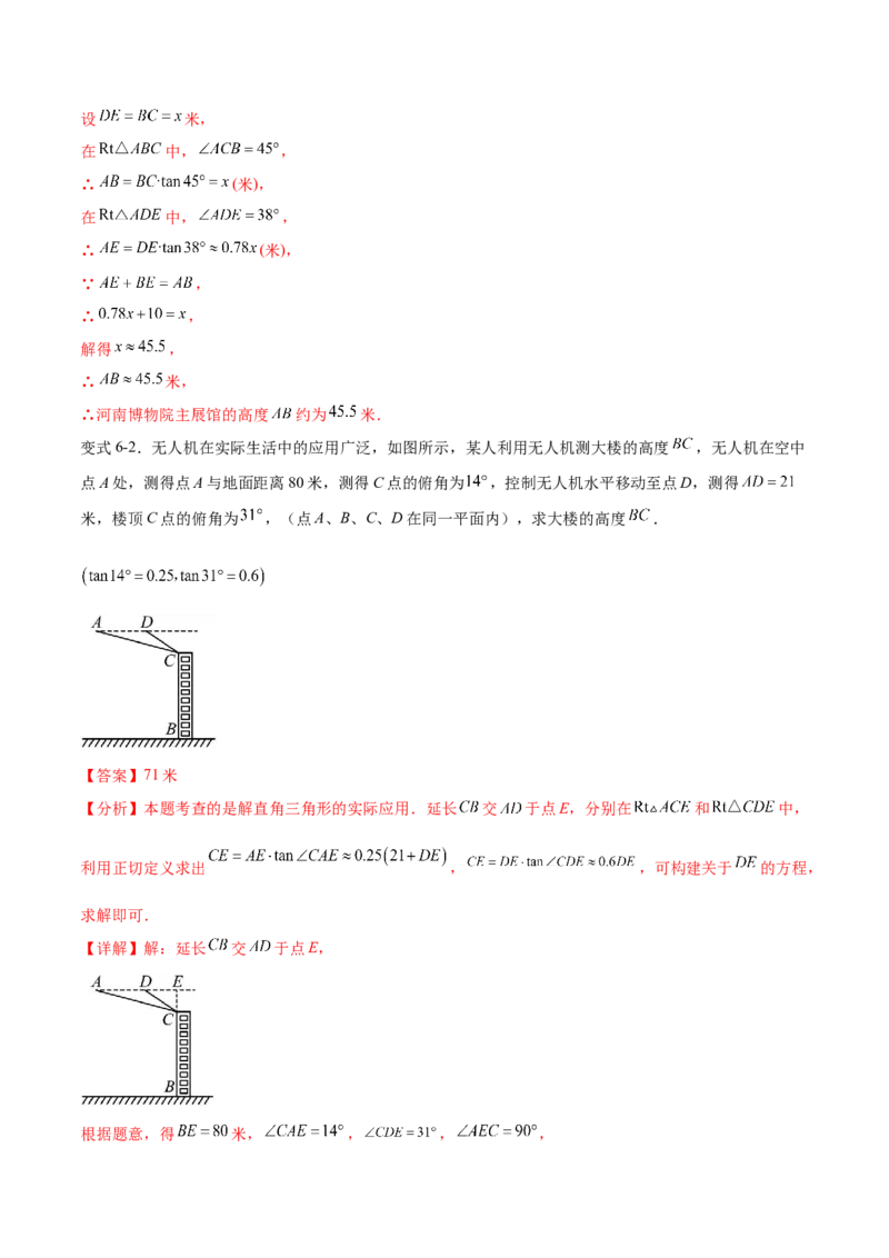 专题28.2解直角三角形及其应用（八大考点）（解析版）_初中数学人教版_9下-初中数学人教版_07专项讲练_2023-2024学年九年级数学下册考点剖析及精准练习（人教版）