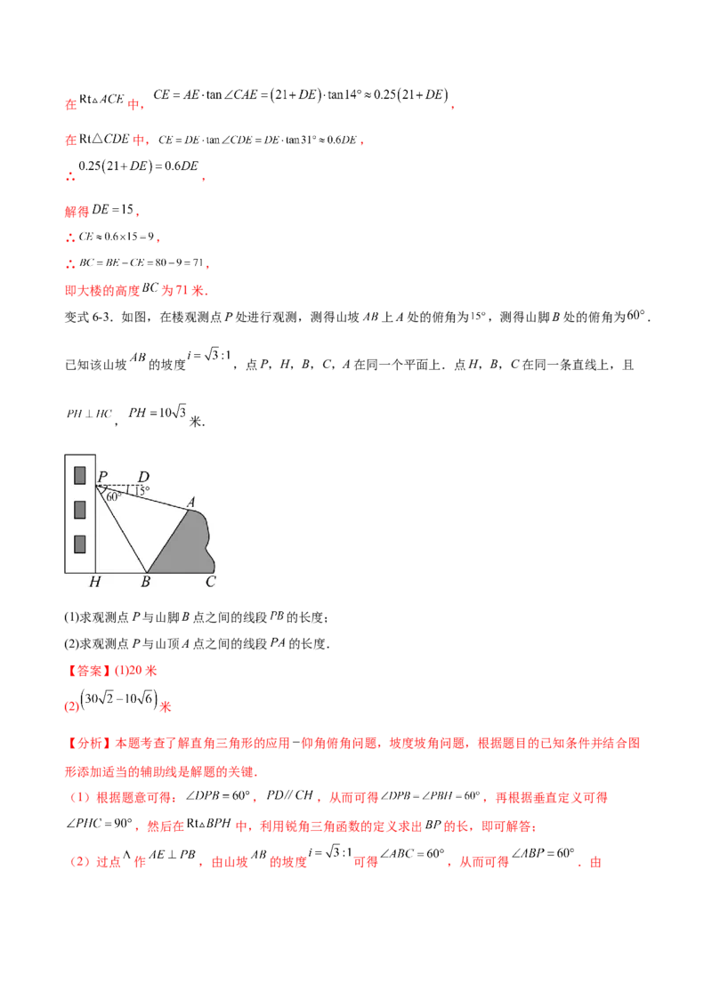 专题28.2解直角三角形及其应用（八大考点）（解析版）_初中数学人教版_9下-初中数学人教版_07专项讲练_2023-2024学年九年级数学下册考点剖析及精准练习（人教版）